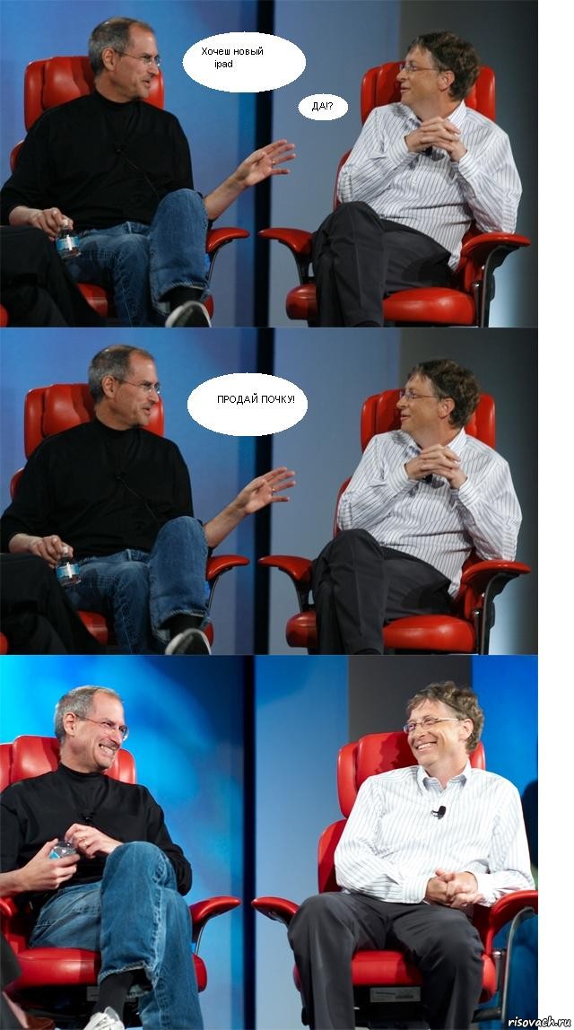 Хочешь новый iPad? Да Продай почку, комиксы Билл Гейтс и Стив Джобс