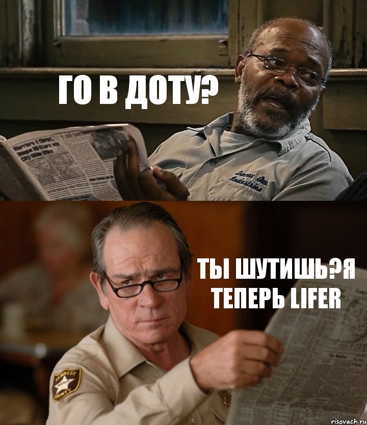 ГО В ДОТУ? ТЫ ШУТИШЬ?Я ТЕПЕРЬ LIFER, Комикс Газета