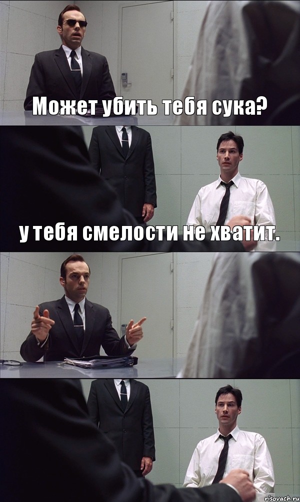 Может убить тебя сука? у тебя смелости не хватит.  