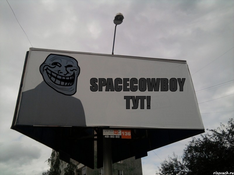 SpaceCowboy тут!, Комикс Билборд тролля