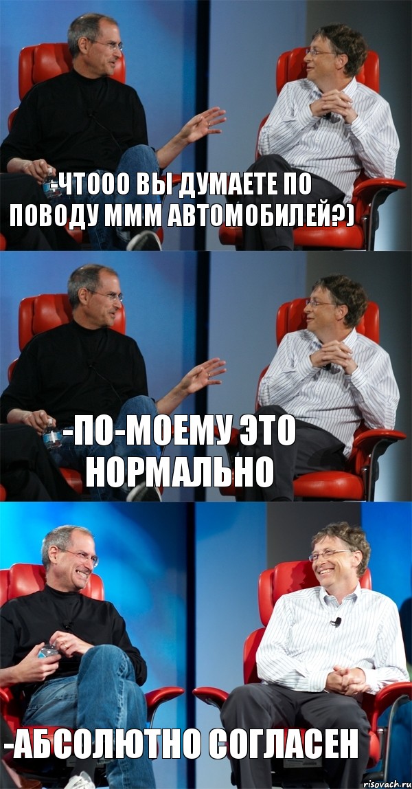 -чтооо вы думаете по поводу ммм автомобилей?) -по-моему это нормально -абсолютно согласен, Комикс Стив Джобс и Билл Гейтс (3 зоны)