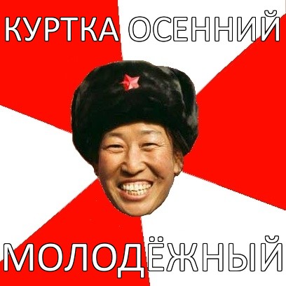 куртка осенний молодёжный