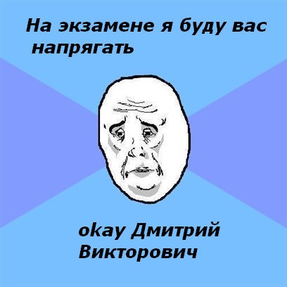 Мем Okay face