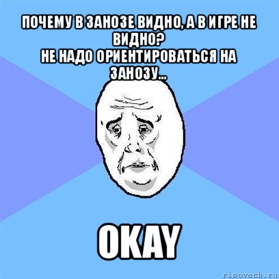 почему в занозе видно, а в игре не видно?
не надо ориентироваться на занозу... okay