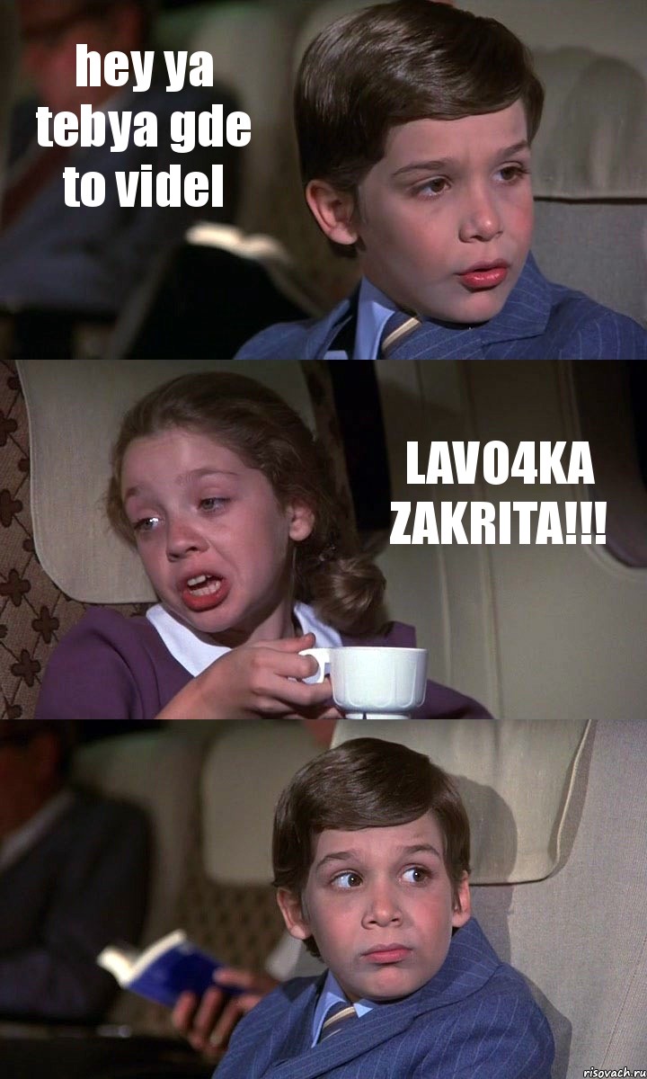 hey ya tebya gde to videl LAVO4KA ZAKRITA!!! , Комикс Аэроплан