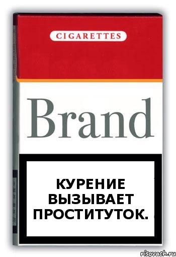 Курение вызывает проституток., Комикс Минздрав
