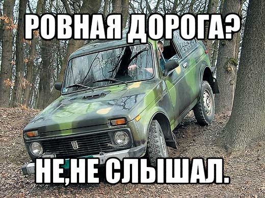 ровная дорога? не,не слышал.