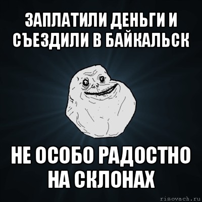 заплатили деньги и съездили в байкальск не особо радостно на склонах