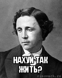  нахуй так жить?