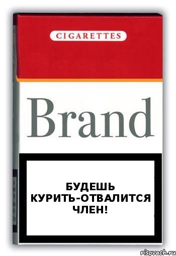 Будешь курить-отвалится член!, Комикс Минздрав