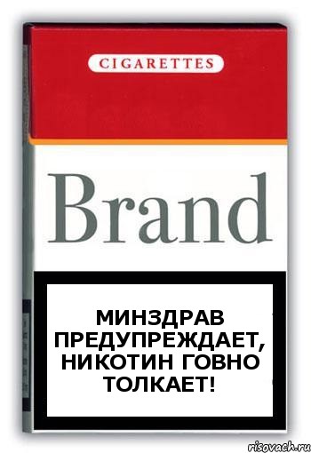 минздрав предупреждает, никотин говно толкает!, Комикс Минздрав