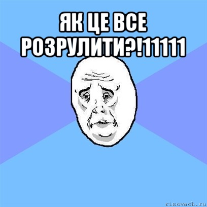 як це все розрулити?!11111 