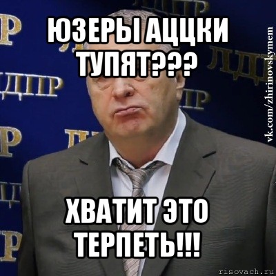 юзеры аццки тупят??? хватит это терпеть!!!