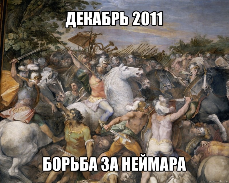 декабрь 2011 борьба за неймара, Мем hardcore