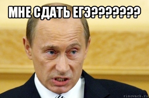 мне сдать егэ??? 