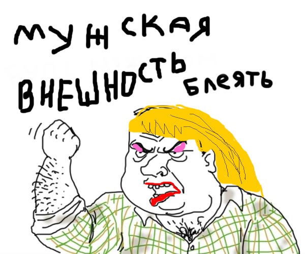 Будь мужиком картинки