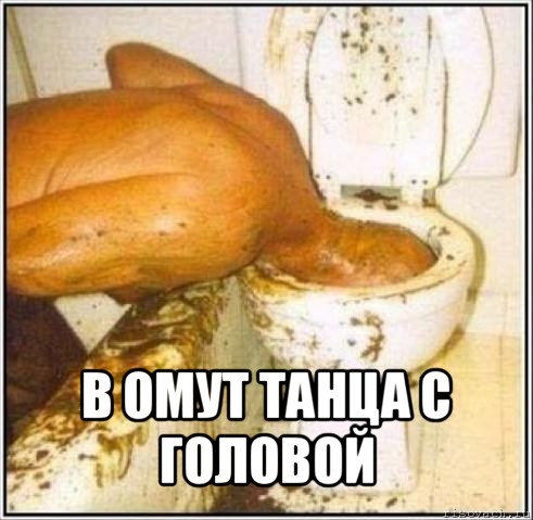  в омут танца с головой