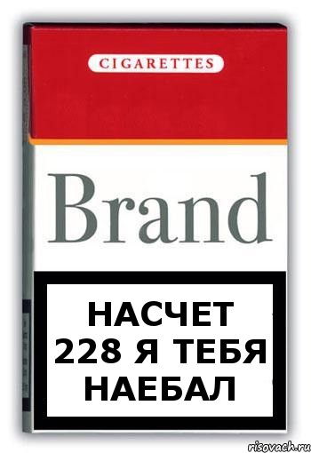 насчет 228 я тебя наебал