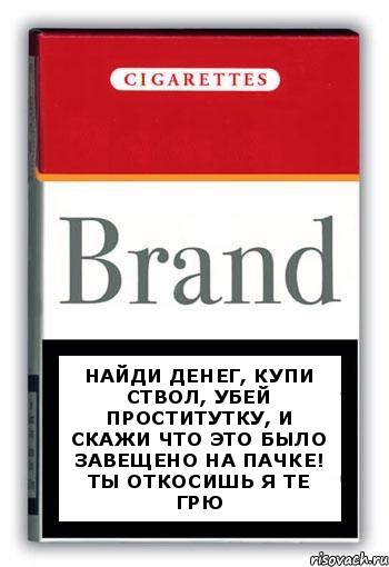 Найди денег, купи ствол, убей проститутку, и скажи что это было завещено на пачке! ты откосишь я те грю, Комикс Минздрав