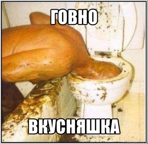 говно вкусняшка, Мем Дайвер