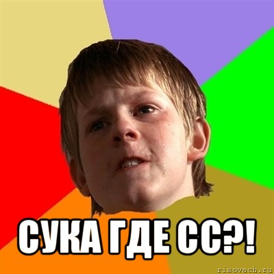  сука где сс?!, Мем Злой школьник