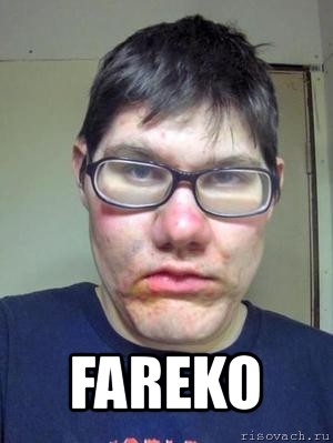  fareko, Мем красавчик