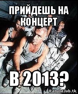 прийдешь на концерт в 2013?, Мем rammstein