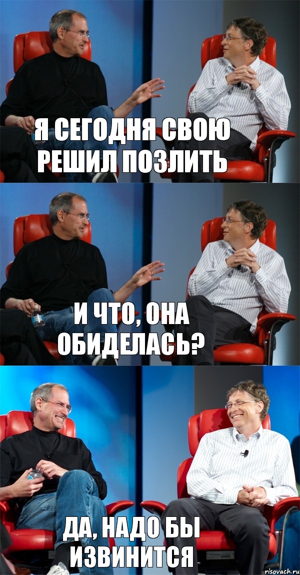 Я сегодня свою решил позлить И что, она обиделась? Да, надо бы извинится, Комикс Стив Джобс и Билл Гейтс (3 зоны)