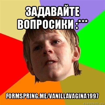 задавайте вопросики :*** formspring.me/vanillavagina1997, Мем Злой школьник