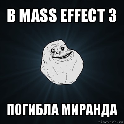 в mass effect 3 погибла миранда