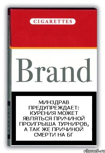 Минздрав предупреждает: Курения может являться причиной проигрыша турниров, а так же причиной смерти на БГ, Комикс Минздрав