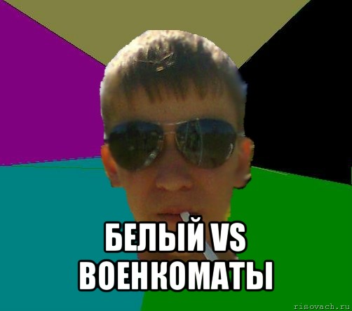  белый vs военкоматы, Мем Парамон2