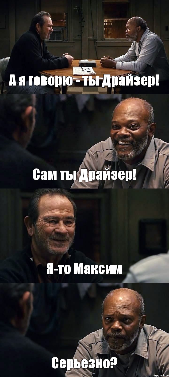 А я говорю - ты Драйзер! Сам ты Драйзер! Я-то Максим Серьезно?, Комикс The Sunset Limited