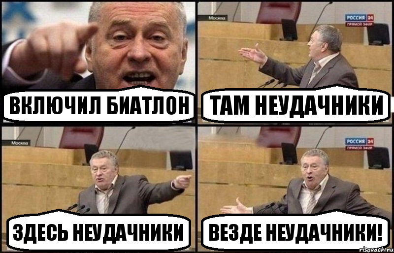 включил биатлон там неудачники здесь неудачники везде неудачники!, Комикс Жириновский