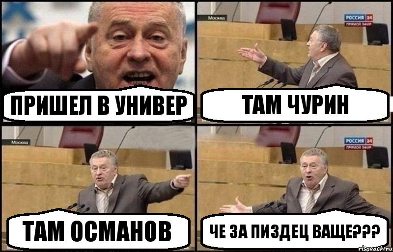 Пришел в универ Там Чурин Там Османов Че за пиздец ваще???, Комикс Жириновский