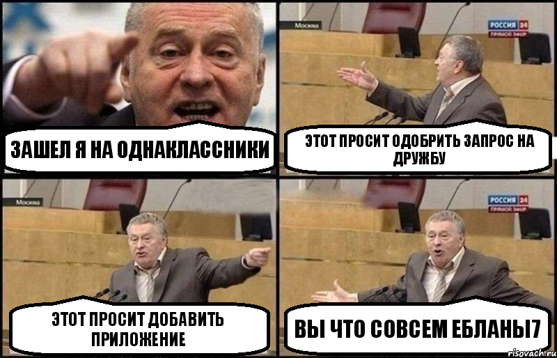 Зашел я на однаклассники Этот просит одобрить запрос на дружбу Этот просит добавить приложение Вы что совсем ебланы7, Комикс Жириновский