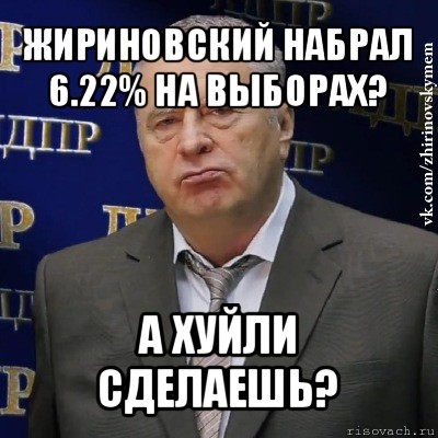 жириновский набрал 6.22% на выборах? а хуйли сделаешь?, Мем Хватит это терпеть (Жириновский)