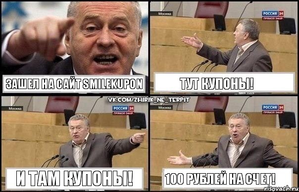 Зашел на сайт SmileKupon Тут купоны! И там купоны! 100 рублей на счет!, Комикс Жириновский