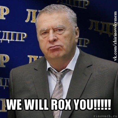  we will rox you!!!, Мем Хватит это терпеть (Жириновский)