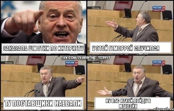 заказала шмотки по интернету у этой геморрой случился ту поставщики наебали ну вас нахуй,пойду в магазин, Комикс Жириновский