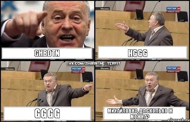 ghbdtn Нggg gggg Михайловна, да сколько ж можна?, Комикс Жириновский