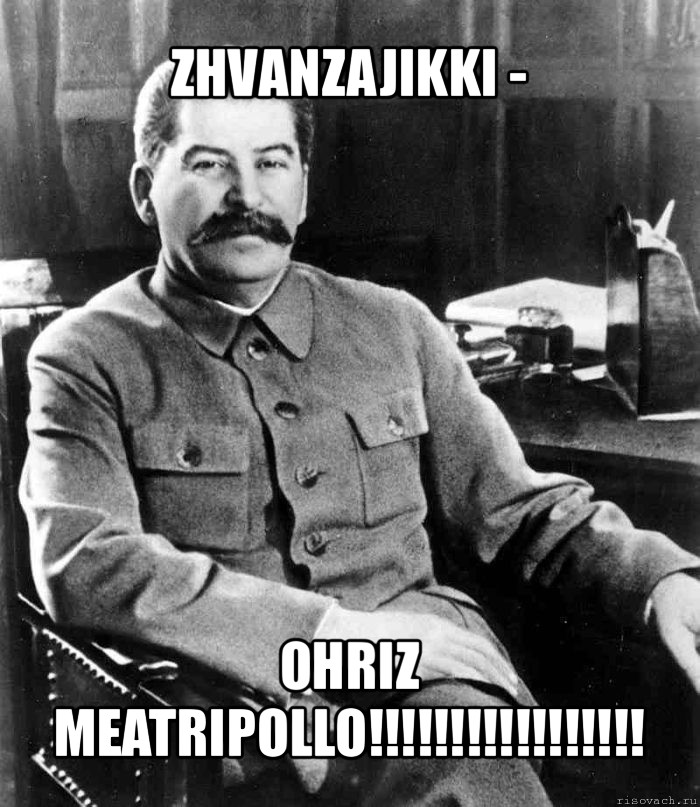 zhvanzajikki - ohriz meatripollo!!!, Мем  иосиф сталин