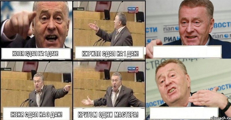 Коля сдал на 1 дан! Кирилл сдал на 1 дан!  Женя сдал на 3 дан! КРУГОМ ОДНИ МАСТЕРА! 