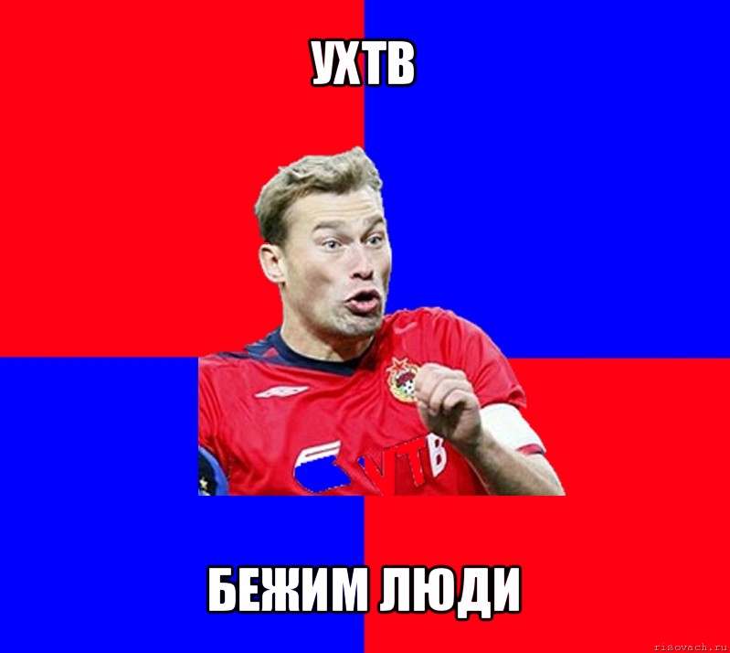 ухтв бежим люди