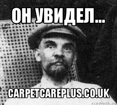 он увидел... carpetcareplus.co.uk, Мем   Ленин удивлен