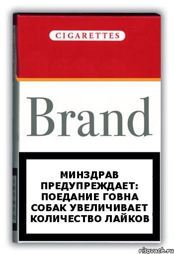 минздрав предупреждает: поедание говна собак увеличивает количество лайков, Комикс Минздрав