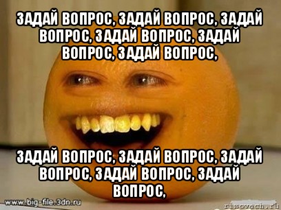 задай вопрос, задай вопрос, задай вопрос, задай вопрос, задай вопрос, задай вопрос, задай вопрос, задай вопрос, задай вопрос, задай вопрос, задай вопрос,