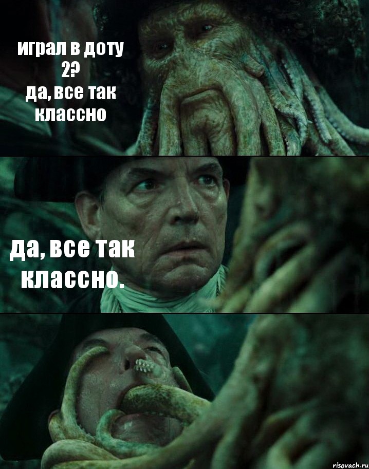 играл в доту 2?
да, все так классно да, все так классно. , Комикс Пираты Карибского моря