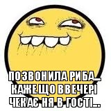 Позвонила РИБА...
Каже що ввечері чекає ня в гості..., Комикс   РОжа и довольная