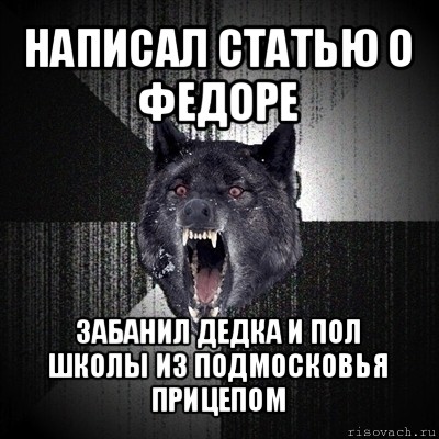 написал статью о федоре забанил дедка и пол школы из подмосковья прицепом